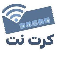 كارت إنترنت