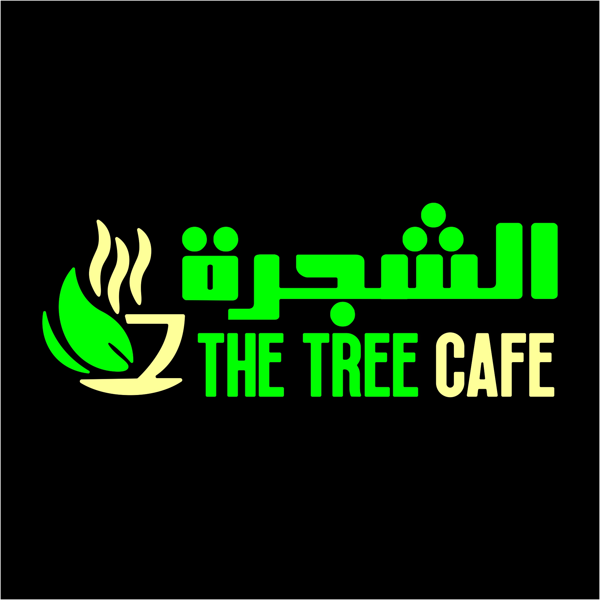 كافى الشجرة